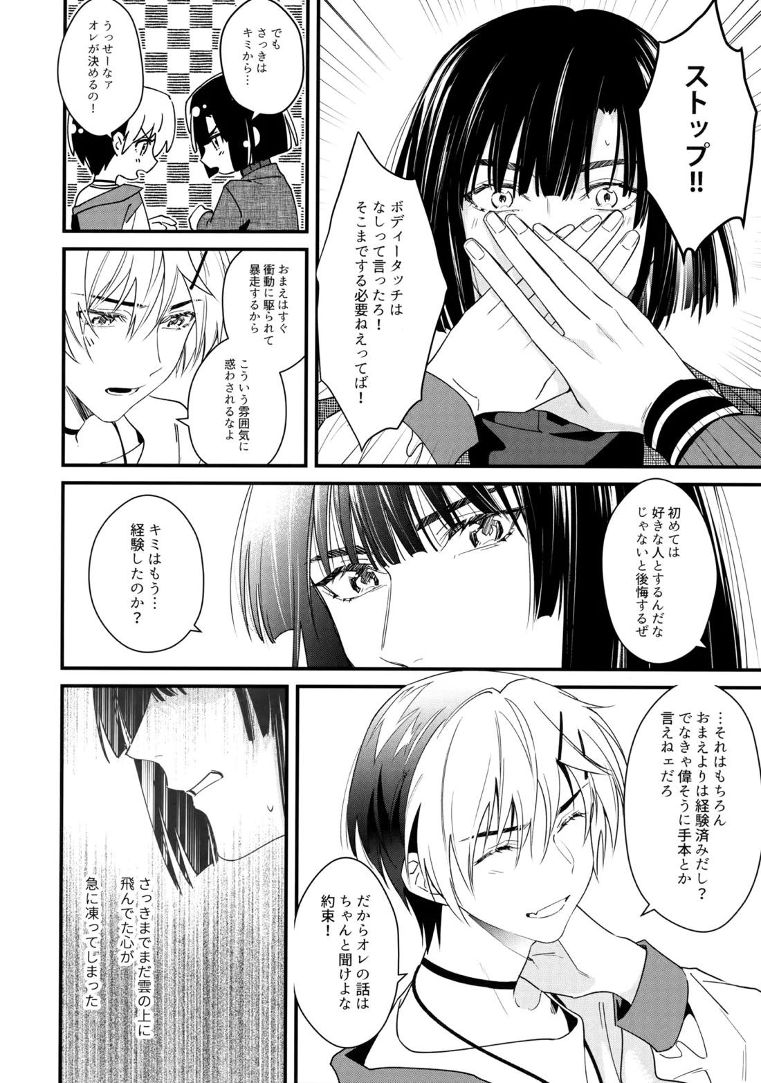 花火うつろひ横を見ば 汝ねと鈴蘭咲き匂ふ【ヒカルの碁/アキヒカ】 page 23