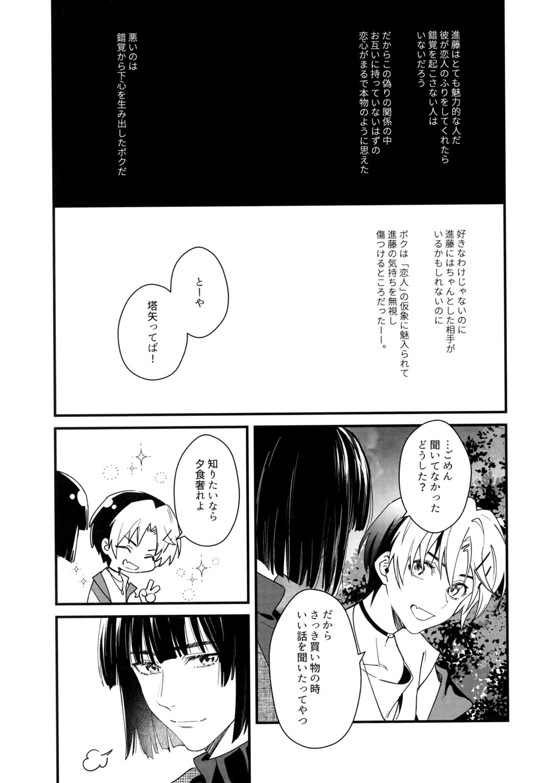 花火うつろひ横を見ば 汝ねと鈴蘭咲き匂ふ【ヒカルの碁/アキヒカ】 page 24