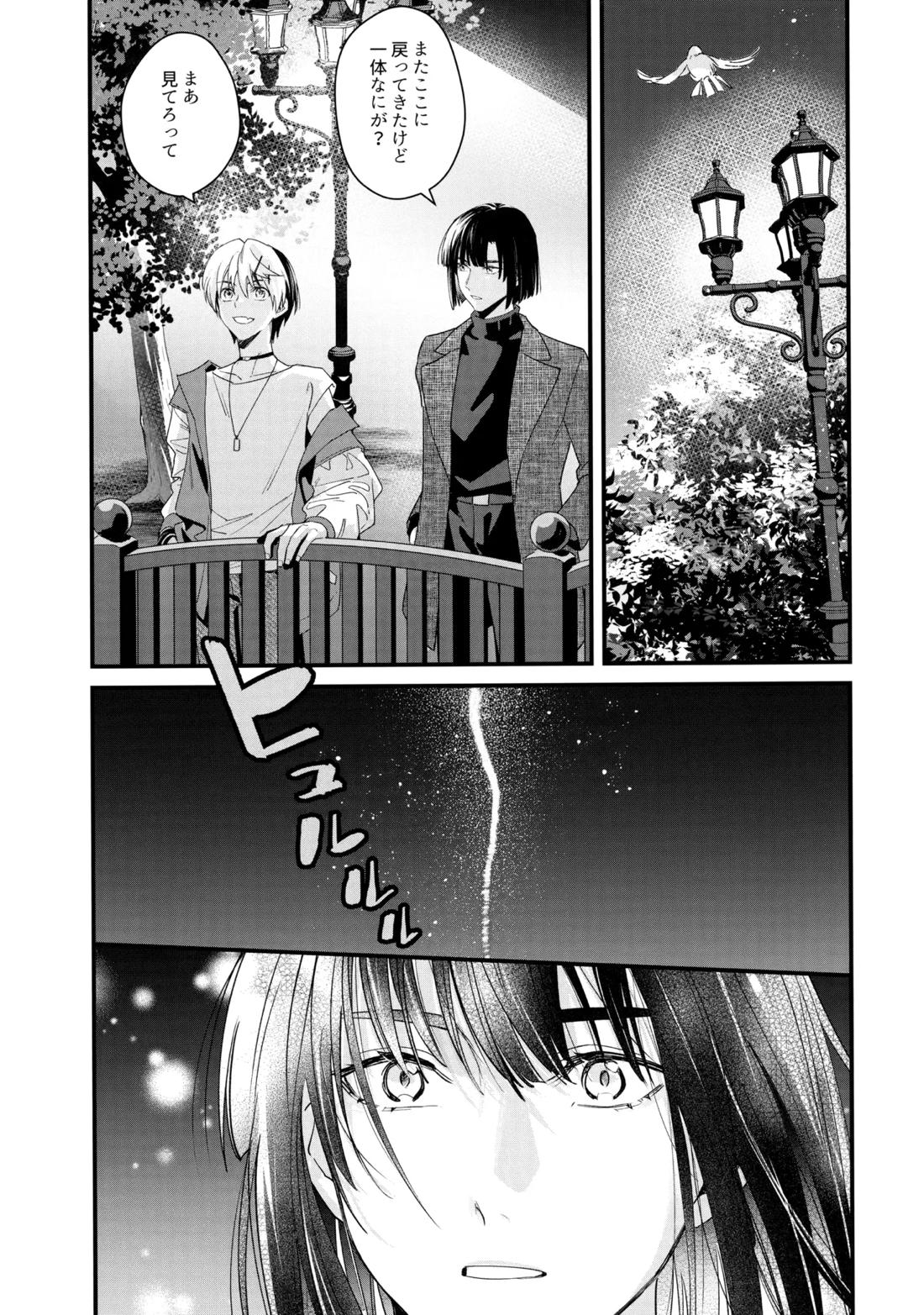 花火うつろひ横を見ば 汝ねと鈴蘭咲き匂ふ【ヒカルの碁/アキヒカ】 page 26