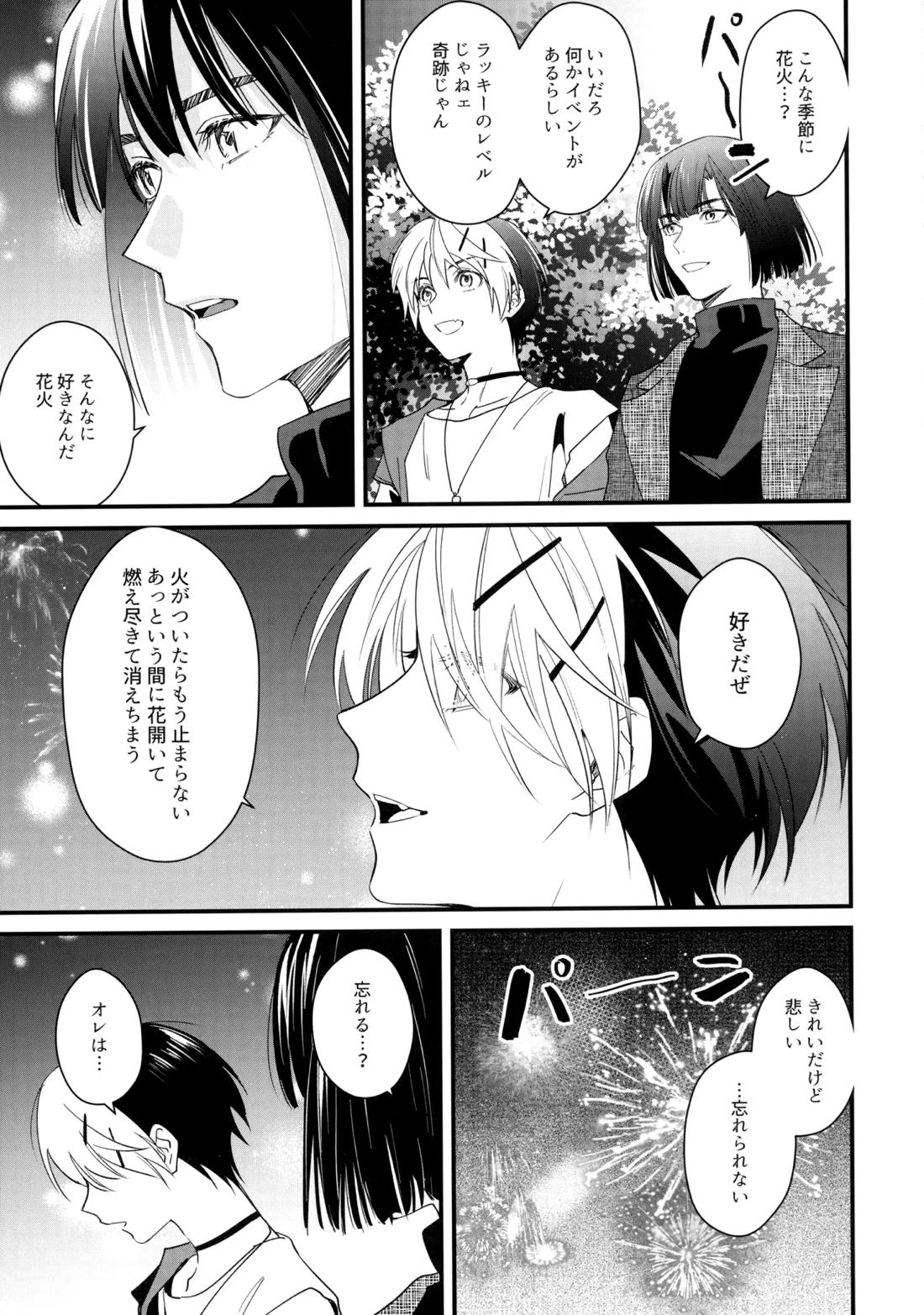花火うつろひ横を見ば 汝ねと鈴蘭咲き匂ふ【ヒカルの碁/アキヒカ】 page 28