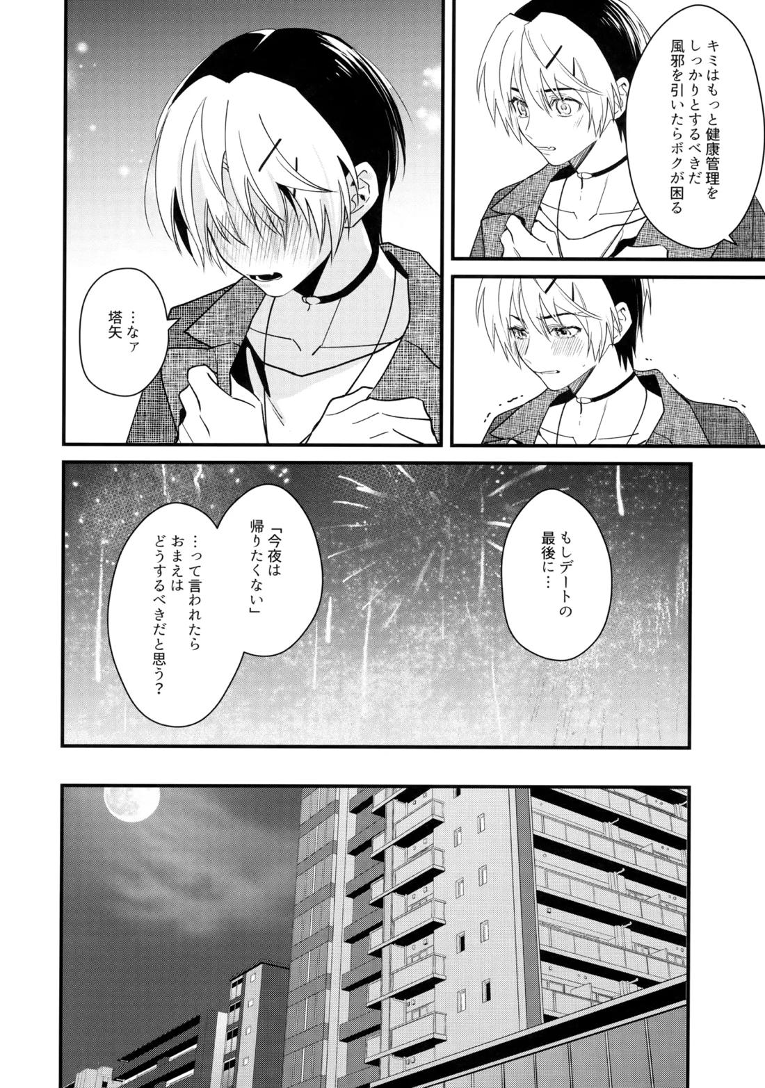 花火うつろひ横を見ば 汝ねと鈴蘭咲き匂ふ【ヒカルの碁/アキヒカ】 page 31