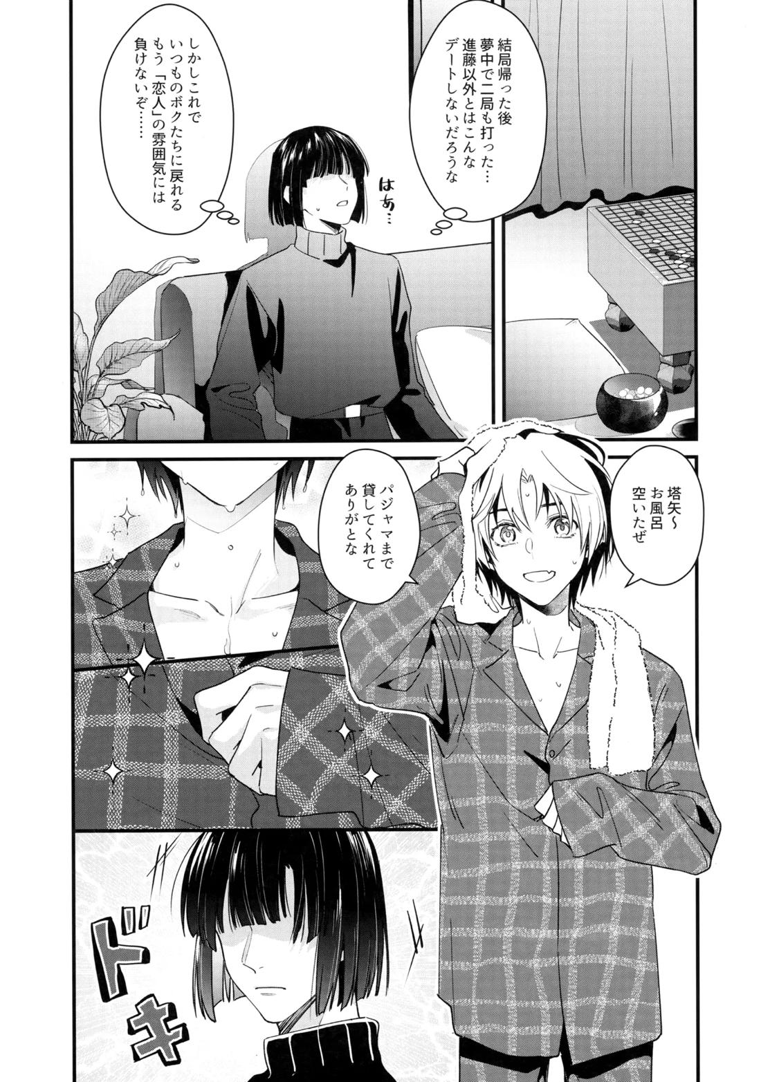 花火うつろひ横を見ば 汝ねと鈴蘭咲き匂ふ【ヒカルの碁/アキヒカ】 page 32