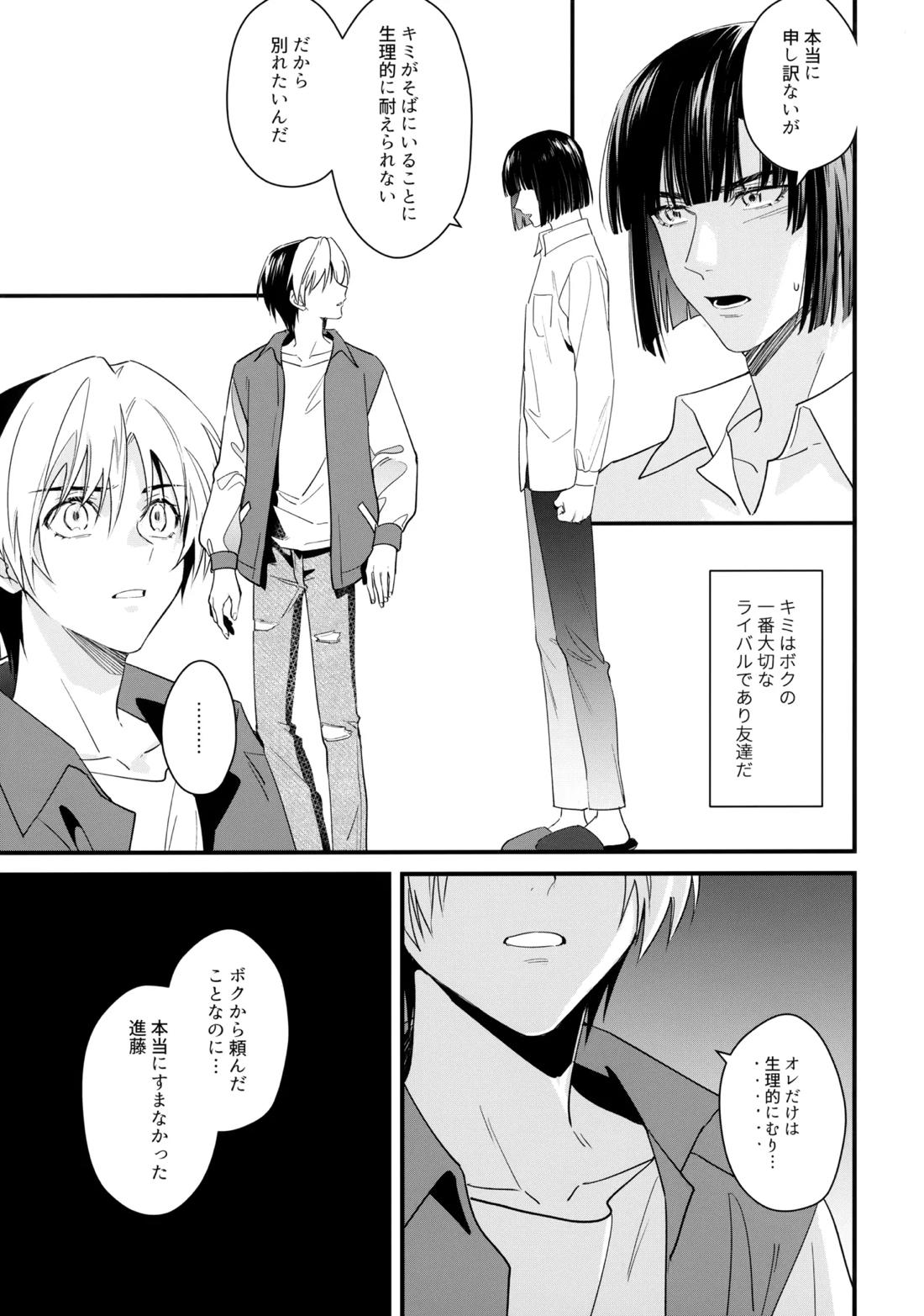 花火うつろひ横を見ば 汝ねと鈴蘭咲き匂ふ【ヒカルの碁/アキヒカ】 page 36