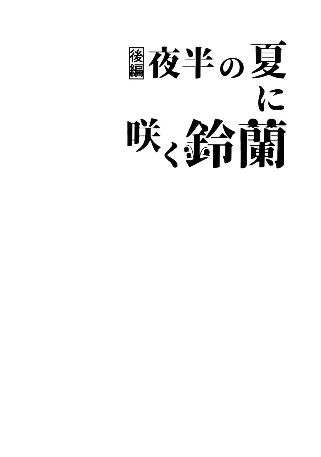 花火うつろひ横を見ば 汝ねと鈴蘭咲き匂ふ【ヒカルの碁/アキヒカ】 page 41