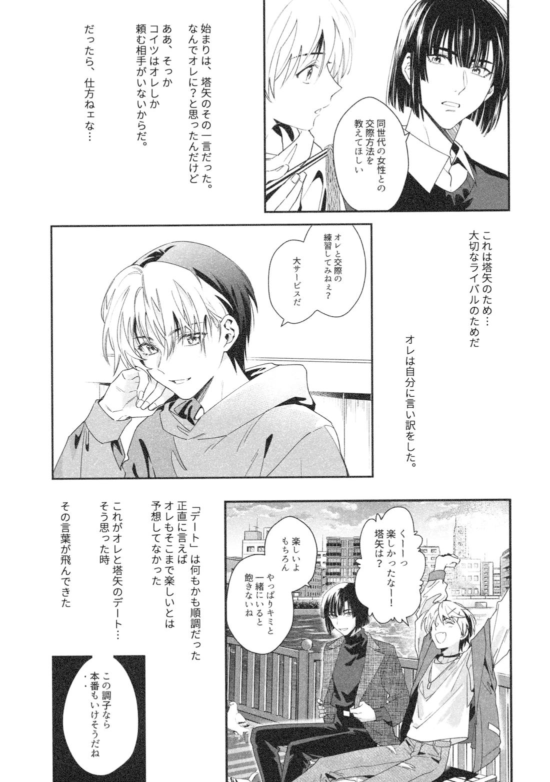 花火うつろひ横を見ば 汝ねと鈴蘭咲き匂ふ【ヒカルの碁/アキヒカ】 page 42