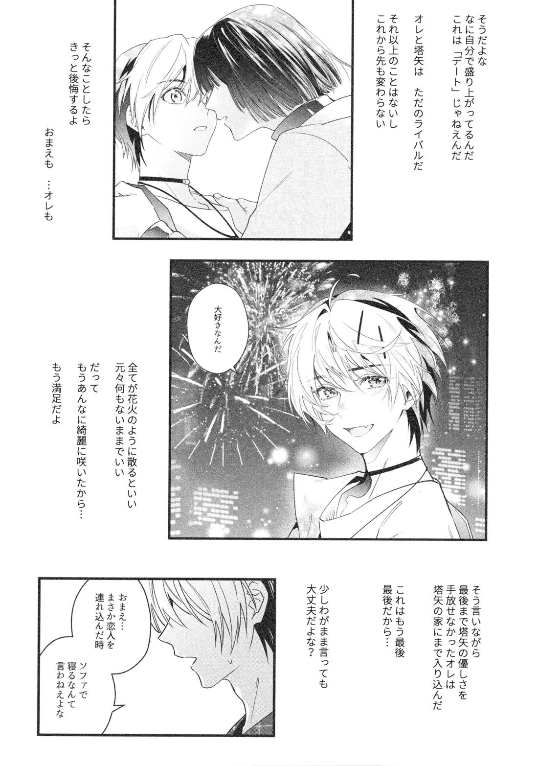 花火うつろひ横を見ば 汝ねと鈴蘭咲き匂ふ【ヒカルの碁/アキヒカ】 page 43