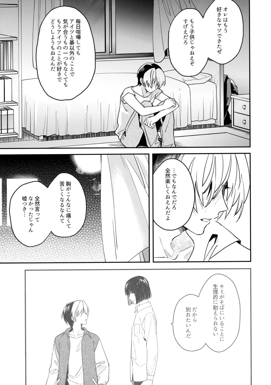 花火うつろひ横を見ば 汝ねと鈴蘭咲き匂ふ【ヒカルの碁/アキヒカ】 page 46