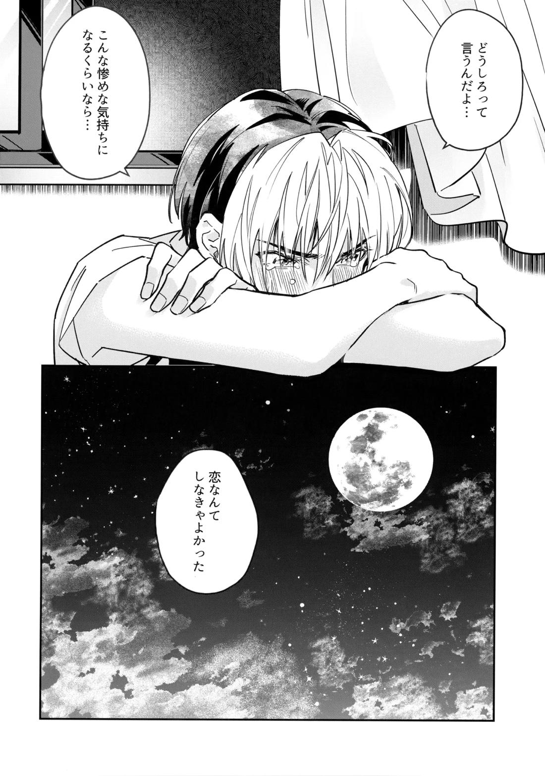 花火うつろひ横を見ば 汝ねと鈴蘭咲き匂ふ【ヒカルの碁/アキヒカ】 page 47