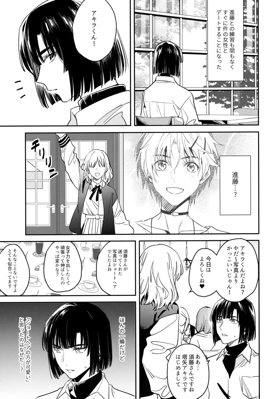 花火うつろひ横を見ば 汝ねと鈴蘭咲き匂ふ【ヒカルの碁/アキヒカ】 page 48