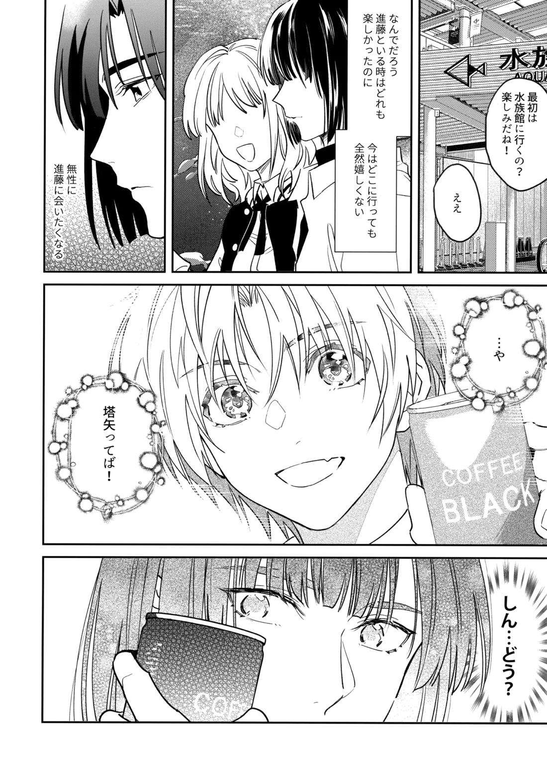 花火うつろひ横を見ば 汝ねと鈴蘭咲き匂ふ【ヒカルの碁/アキヒカ】 page 49