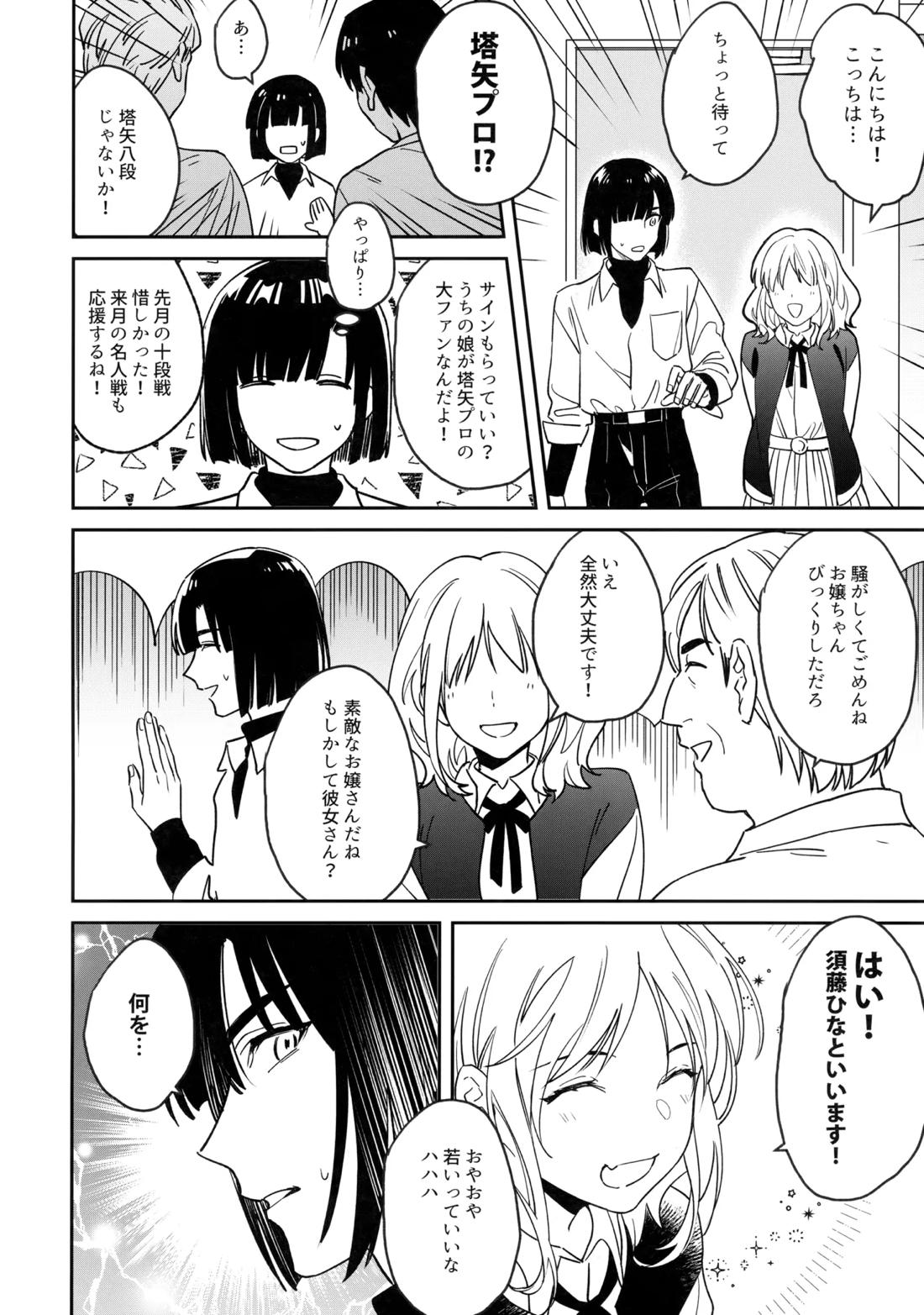 花火うつろひ横を見ば 汝ねと鈴蘭咲き匂ふ【ヒカルの碁/アキヒカ】 page 51