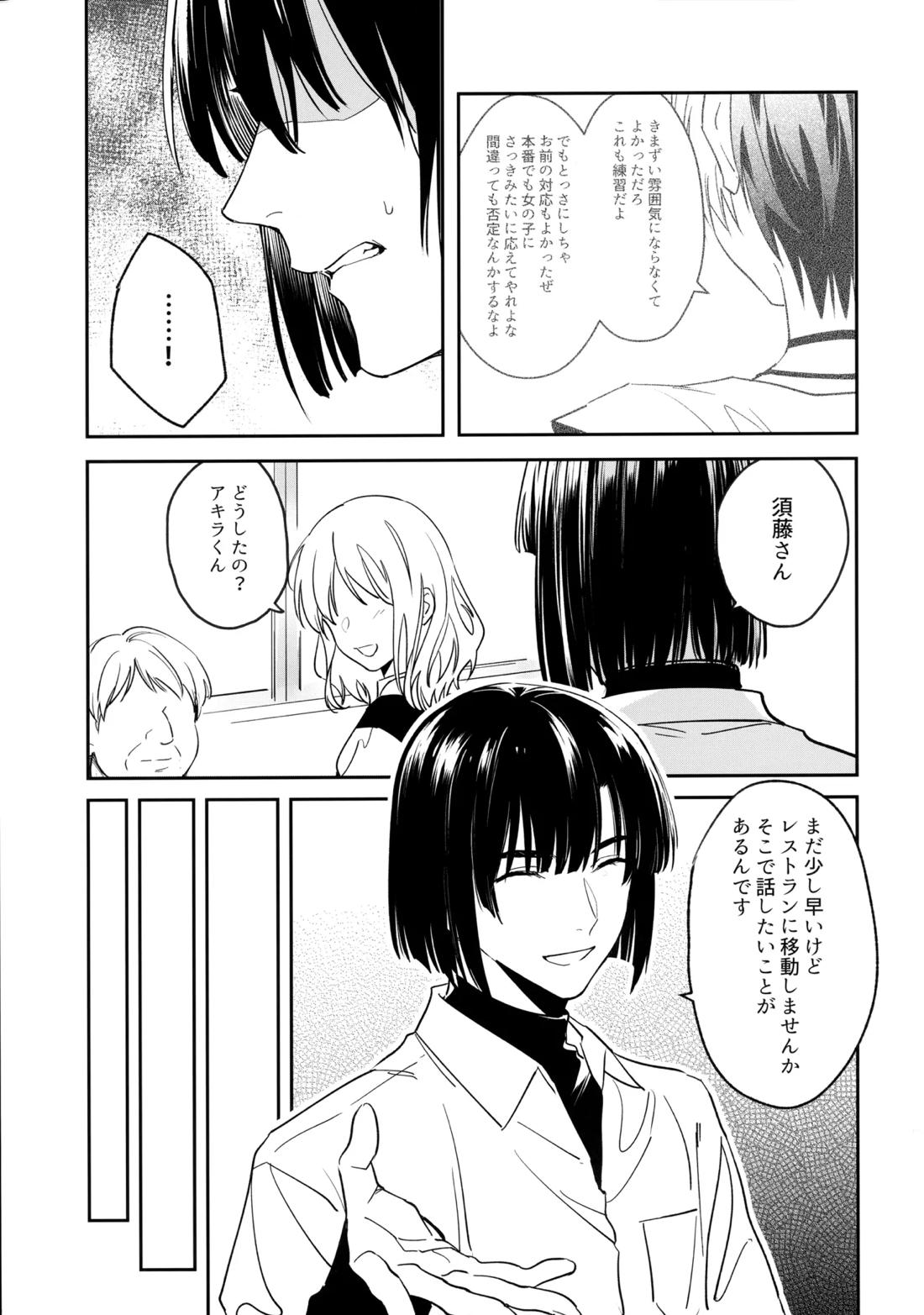 花火うつろひ横を見ば 汝ねと鈴蘭咲き匂ふ【ヒカルの碁/アキヒカ】 page 52