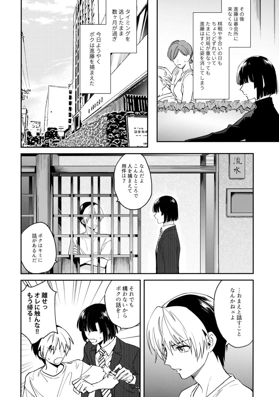 花火うつろひ横を見ば 汝ねと鈴蘭咲き匂ふ【ヒカルの碁/アキヒカ】 page 53