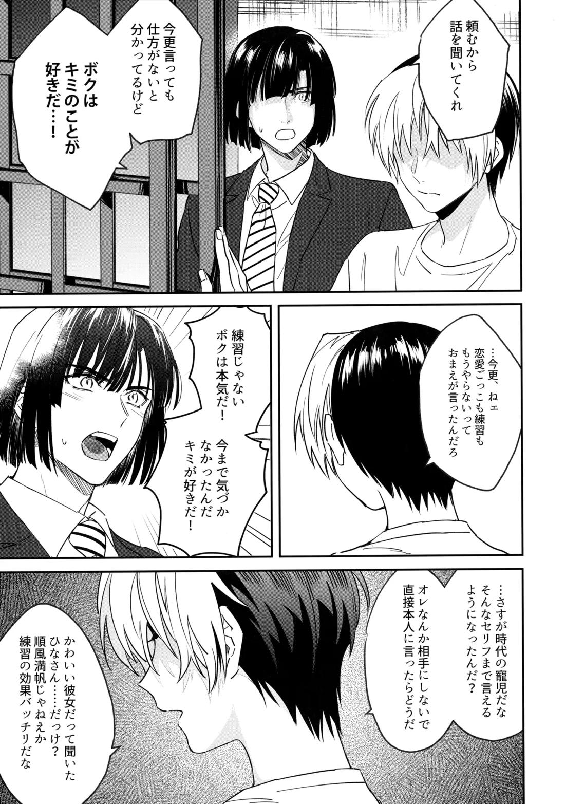花火うつろひ横を見ば 汝ねと鈴蘭咲き匂ふ【ヒカルの碁/アキヒカ】 page 54