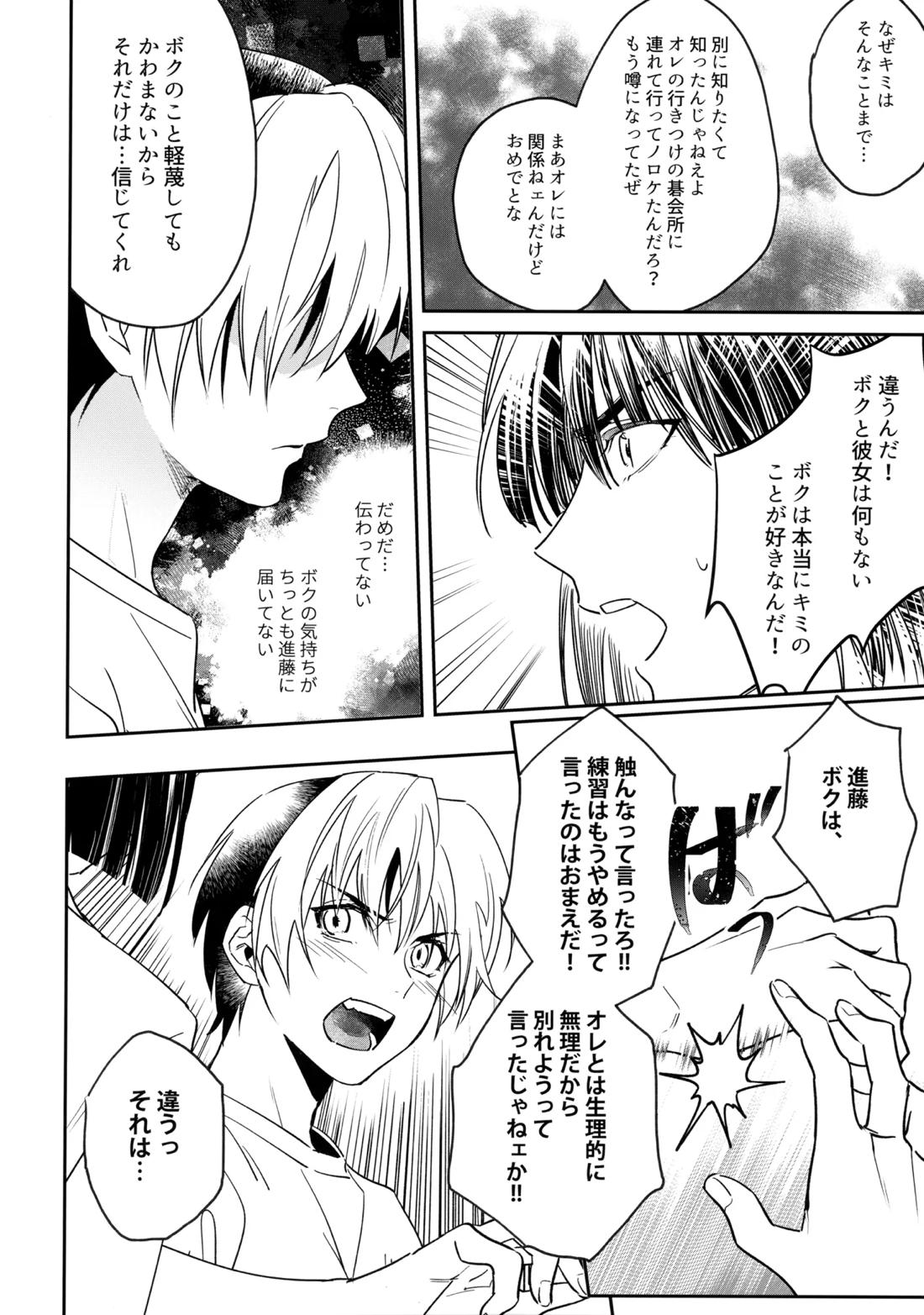 花火うつろひ横を見ば 汝ねと鈴蘭咲き匂ふ【ヒカルの碁/アキヒカ】 page 55