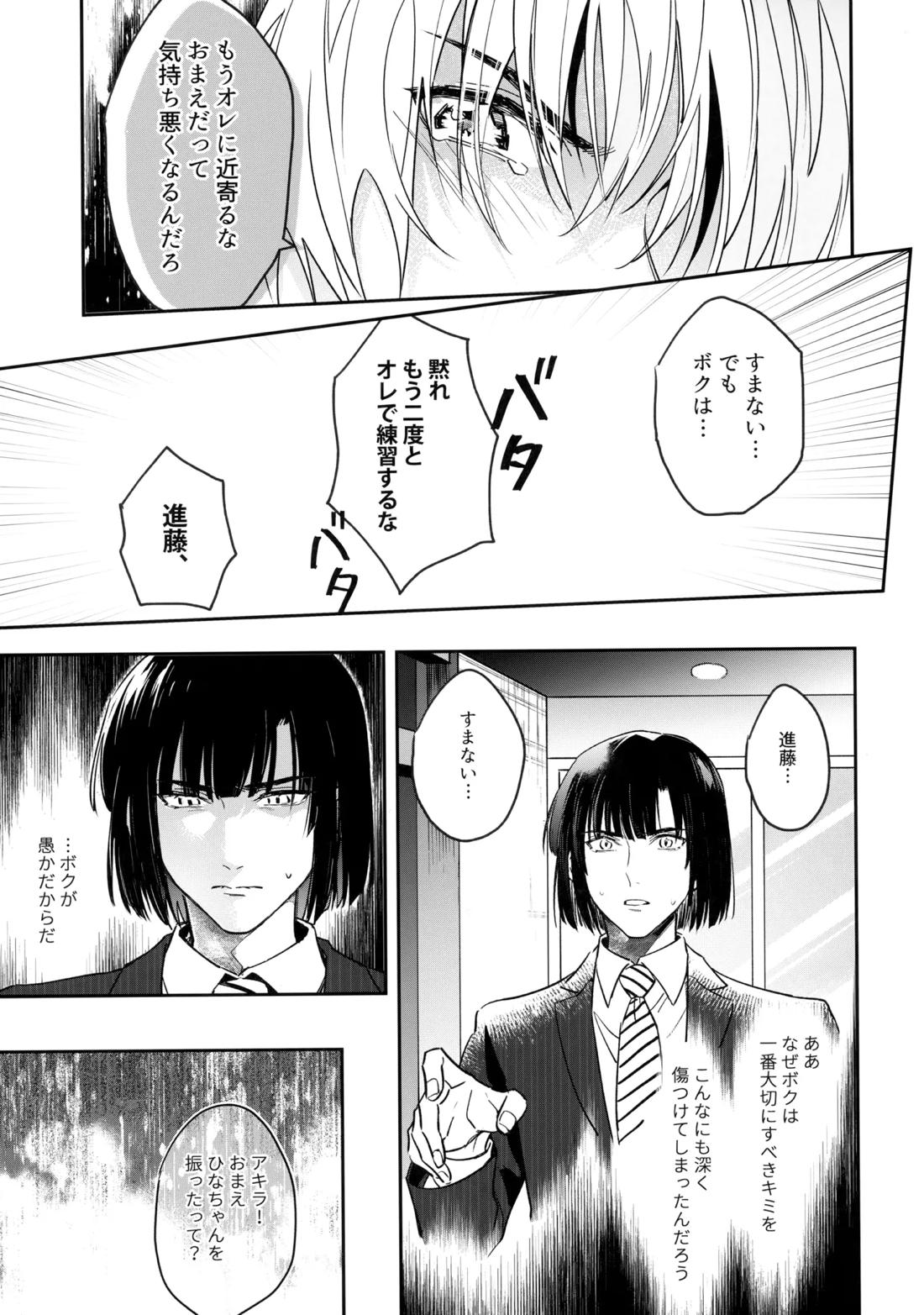 花火うつろひ横を見ば 汝ねと鈴蘭咲き匂ふ【ヒカルの碁/アキヒカ】 page 56