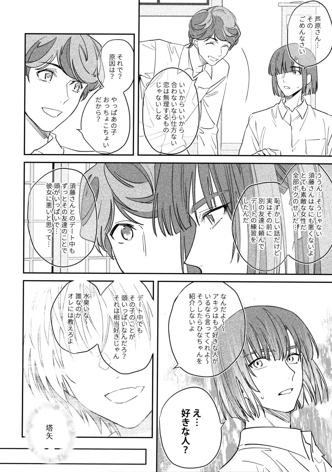 花火うつろひ横を見ば 汝ねと鈴蘭咲き匂ふ【ヒカルの碁/アキヒカ】 page 57