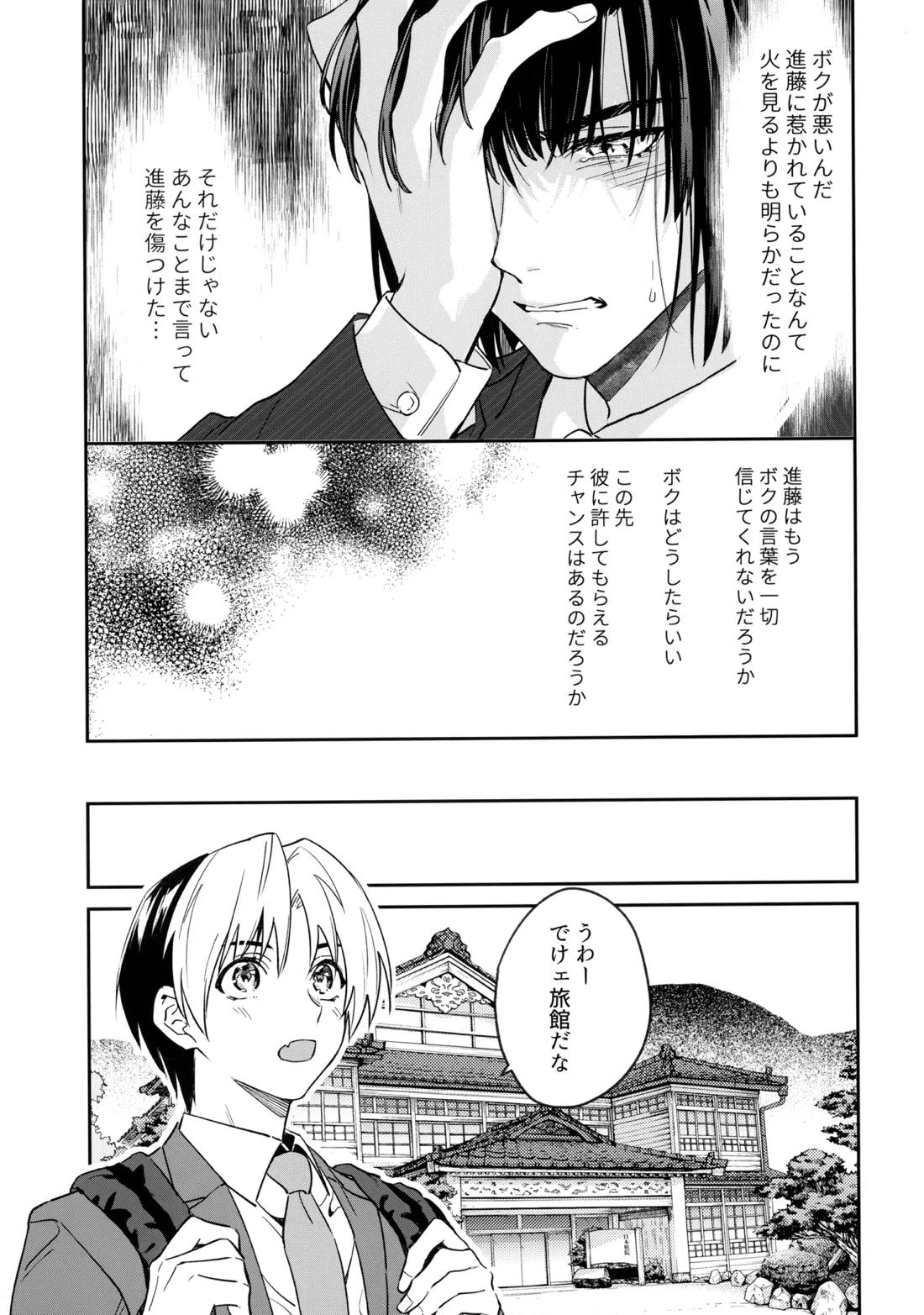 花火うつろひ横を見ば 汝ねと鈴蘭咲き匂ふ【ヒカルの碁/アキヒカ】 page 58