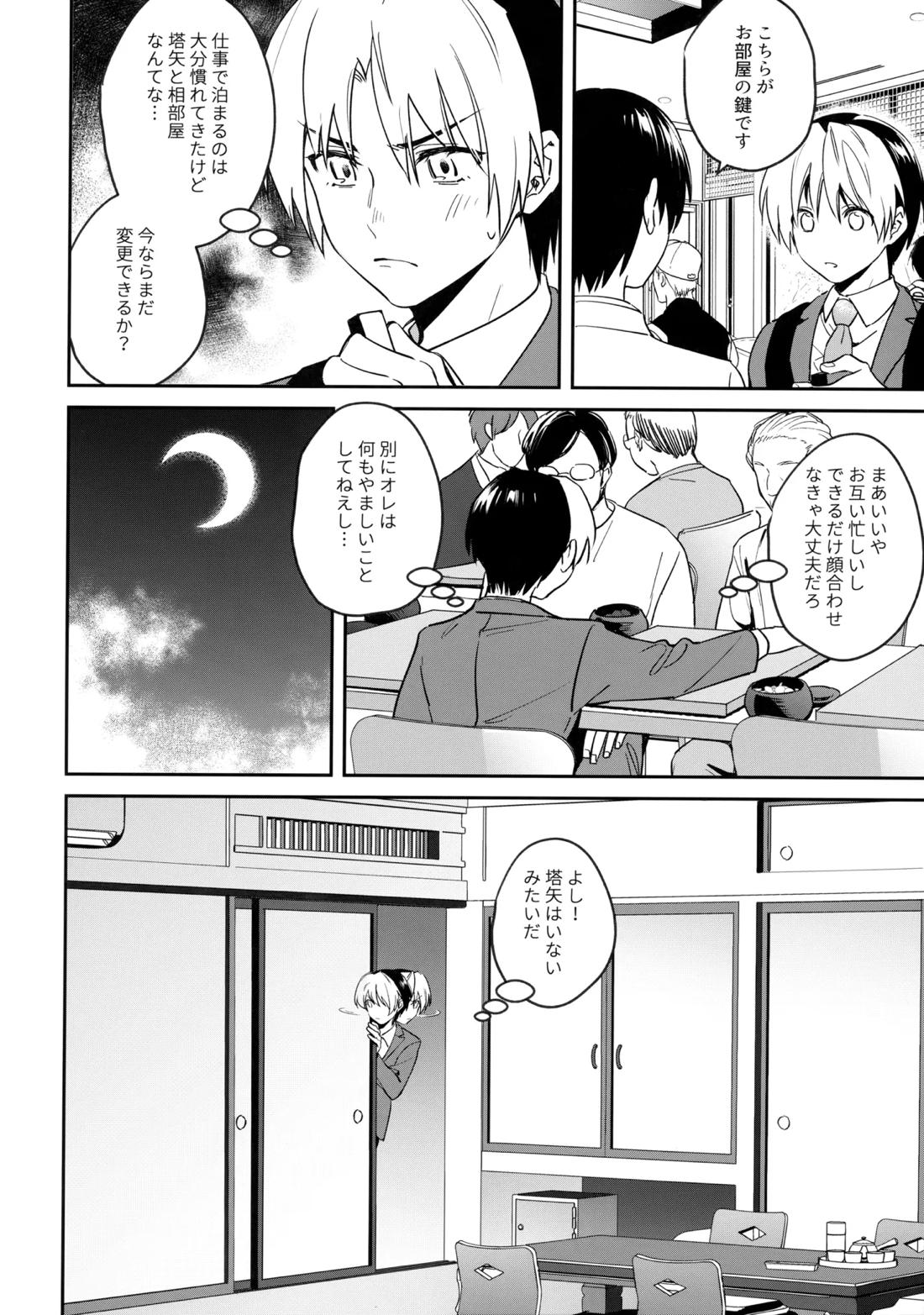 花火うつろひ横を見ば 汝ねと鈴蘭咲き匂ふ【ヒカルの碁/アキヒカ】 page 59