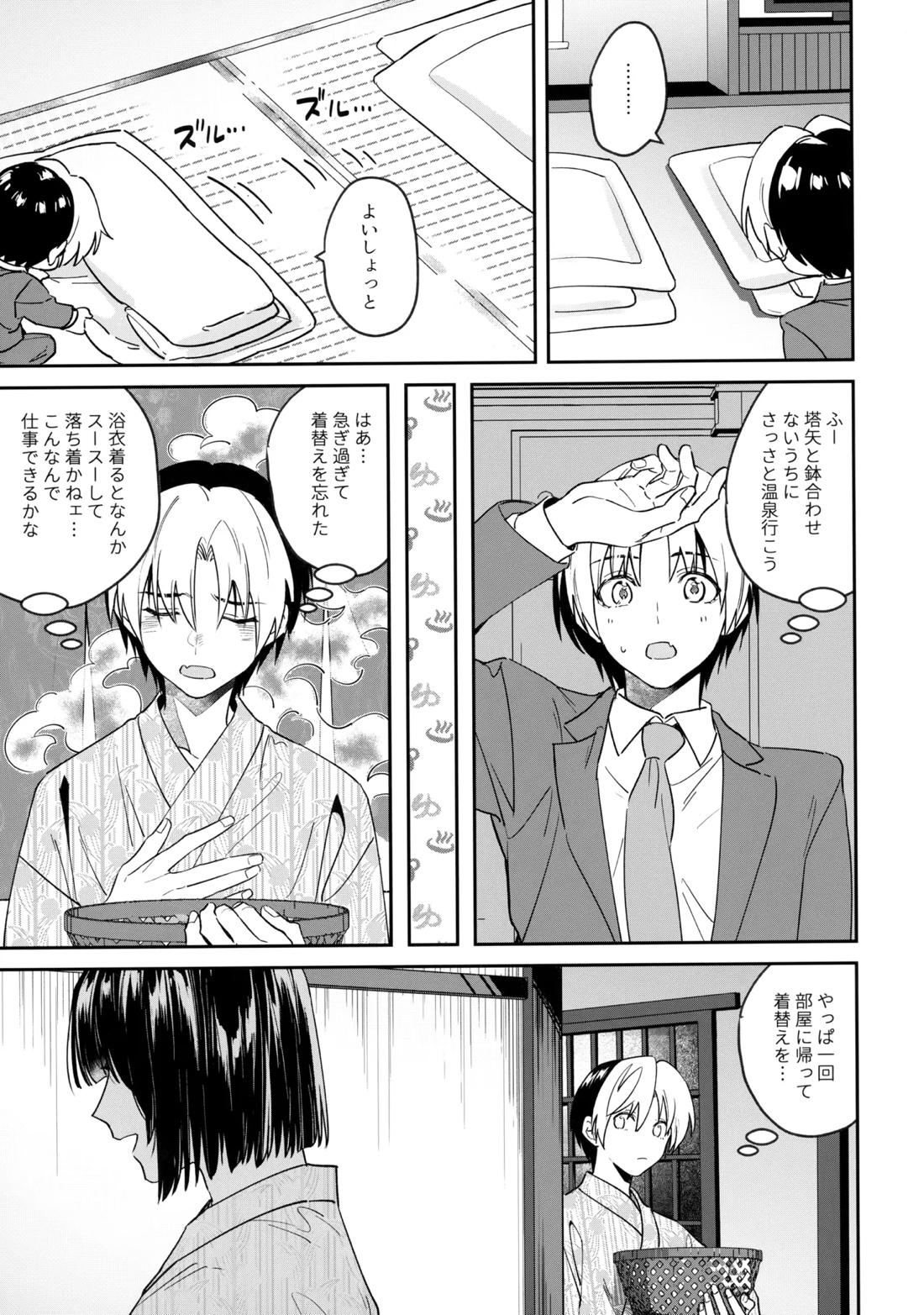 花火うつろひ横を見ば 汝ねと鈴蘭咲き匂ふ【ヒカルの碁/アキヒカ】 page 60