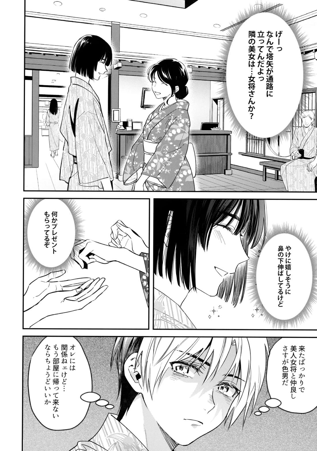 花火うつろひ横を見ば 汝ねと鈴蘭咲き匂ふ【ヒカルの碁/アキヒカ】 page 61