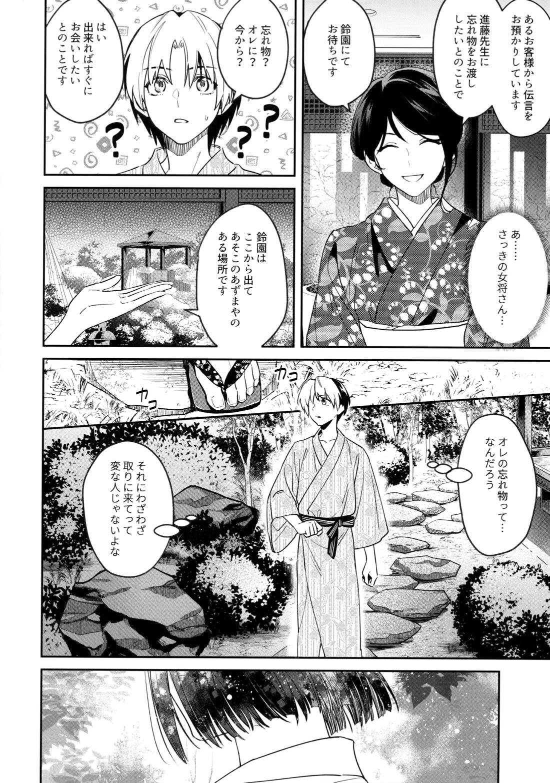 花火うつろひ横を見ば 汝ねと鈴蘭咲き匂ふ【ヒカルの碁/アキヒカ】 page 63