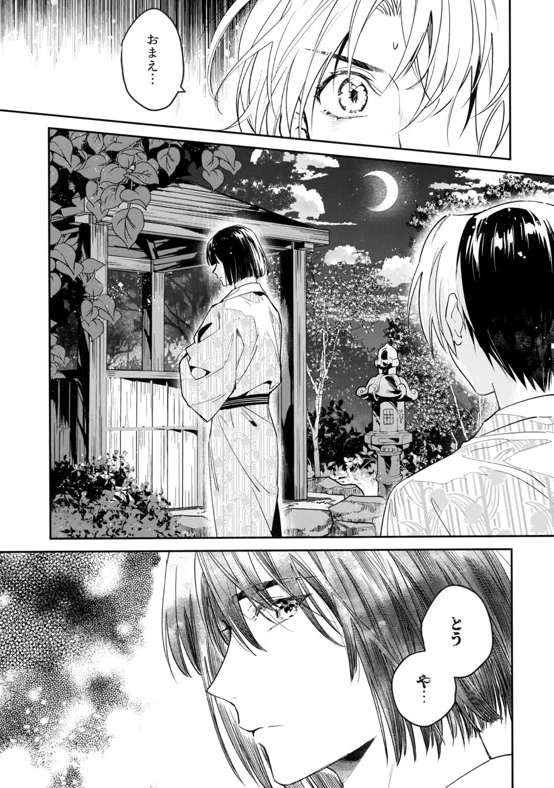 花火うつろひ横を見ば 汝ねと鈴蘭咲き匂ふ【ヒカルの碁/アキヒカ】 page 64