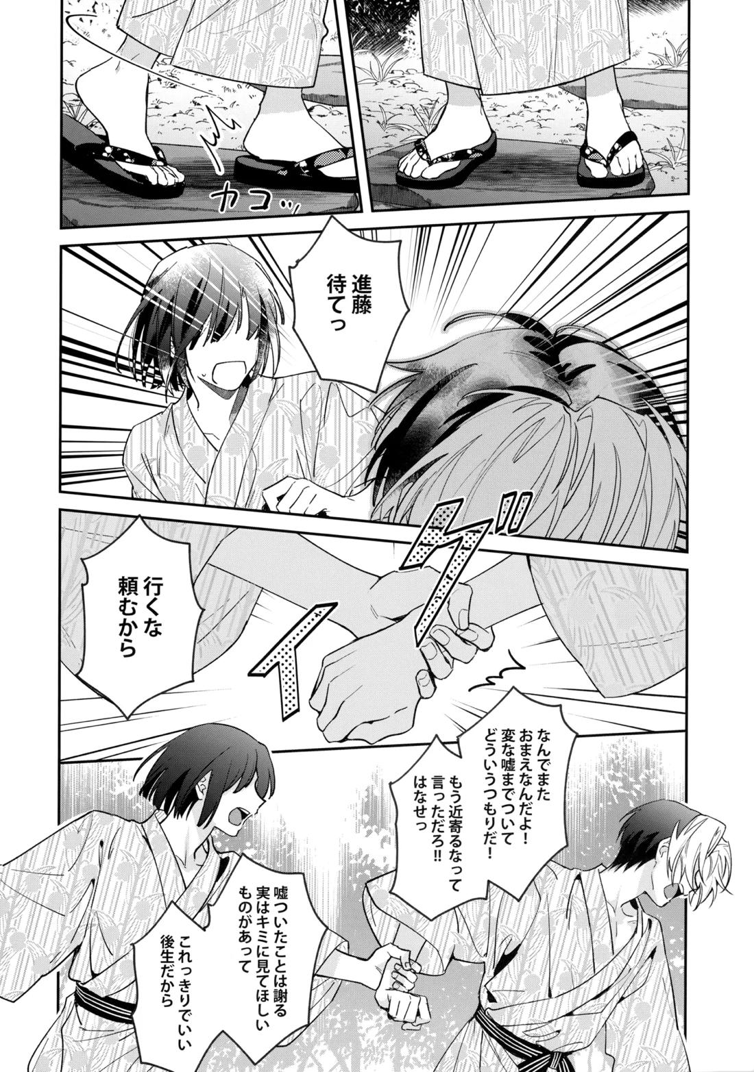 花火うつろひ横を見ば 汝ねと鈴蘭咲き匂ふ【ヒカルの碁/アキヒカ】 page 65