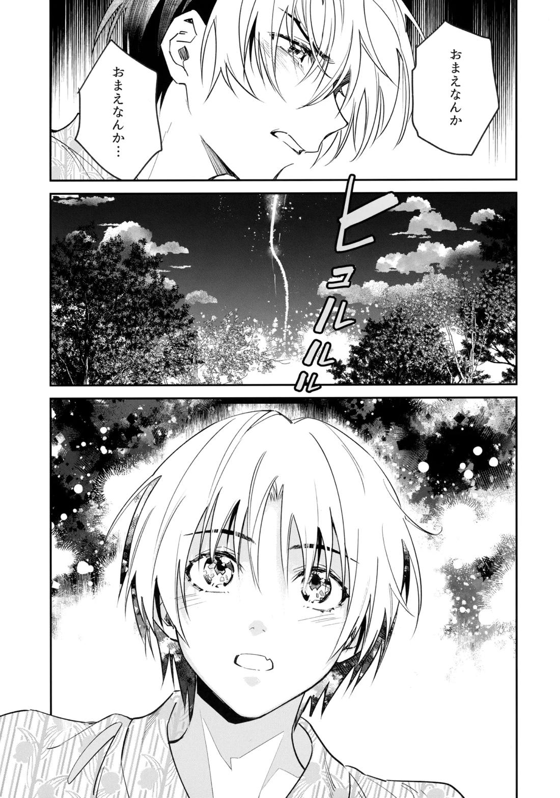 花火うつろひ横を見ば 汝ねと鈴蘭咲き匂ふ【ヒカルの碁/アキヒカ】 page 66
