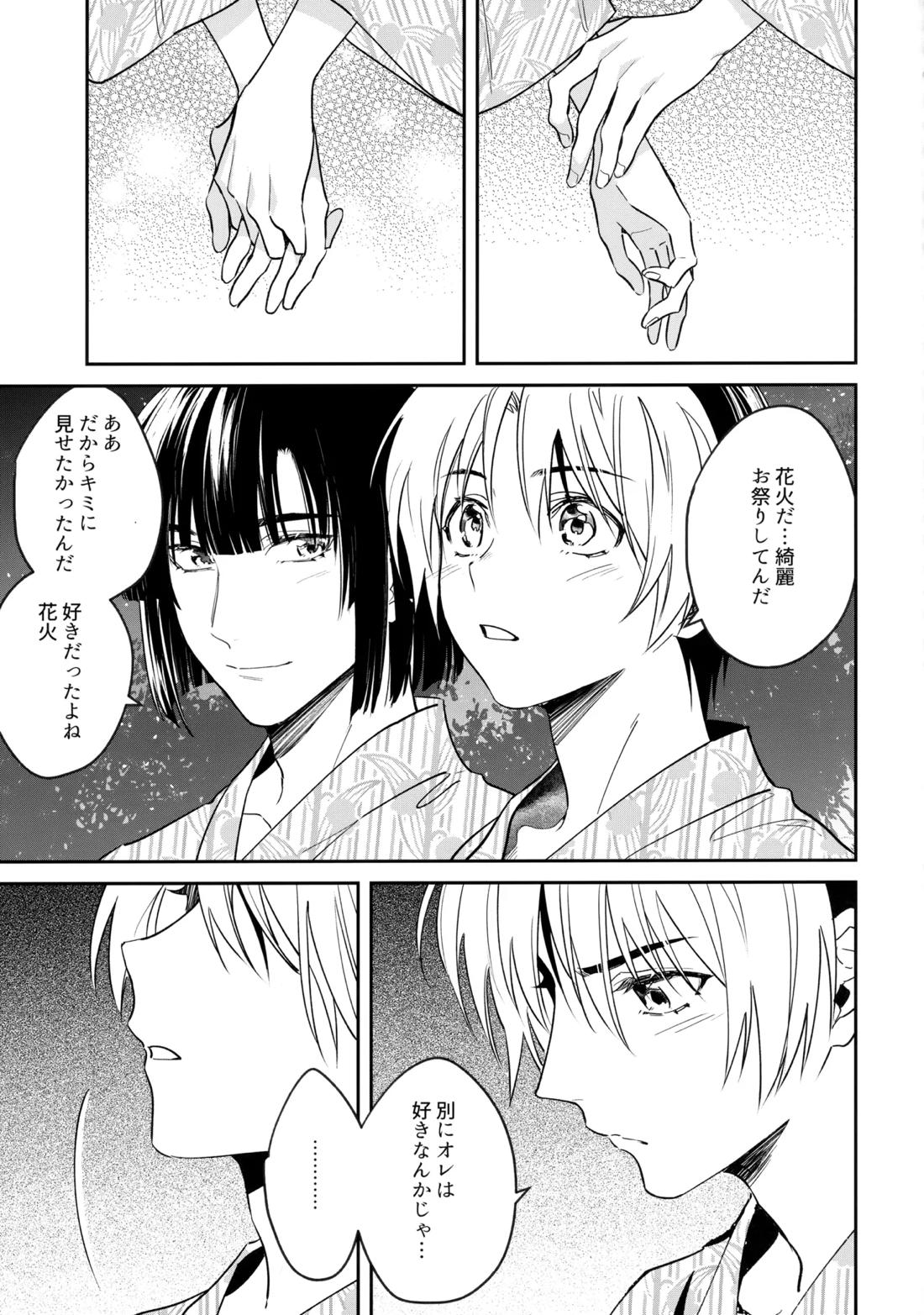 花火うつろひ横を見ば 汝ねと鈴蘭咲き匂ふ【ヒカルの碁/アキヒカ】 page 68