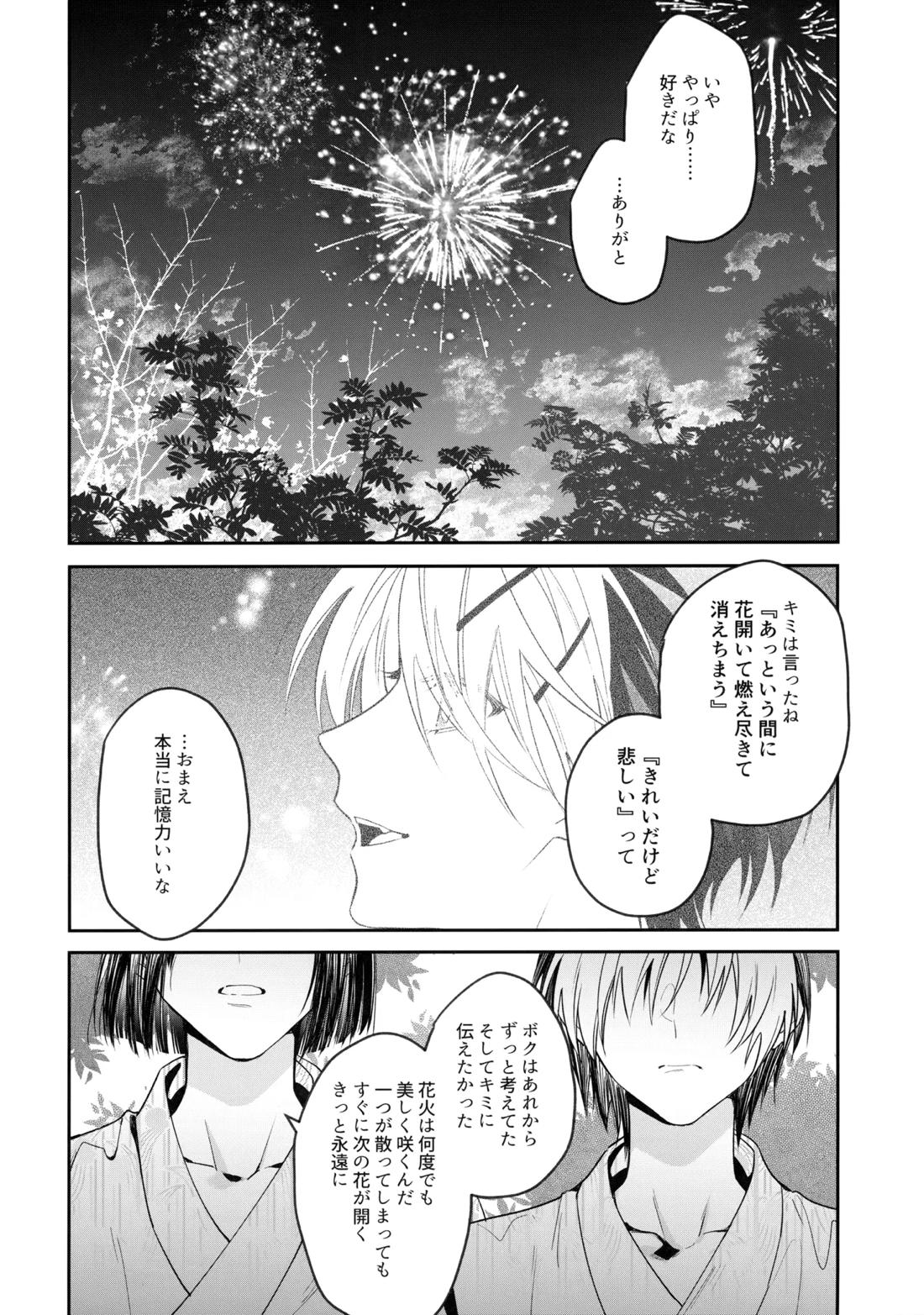 花火うつろひ横を見ば 汝ねと鈴蘭咲き匂ふ【ヒカルの碁/アキヒカ】 page 69
