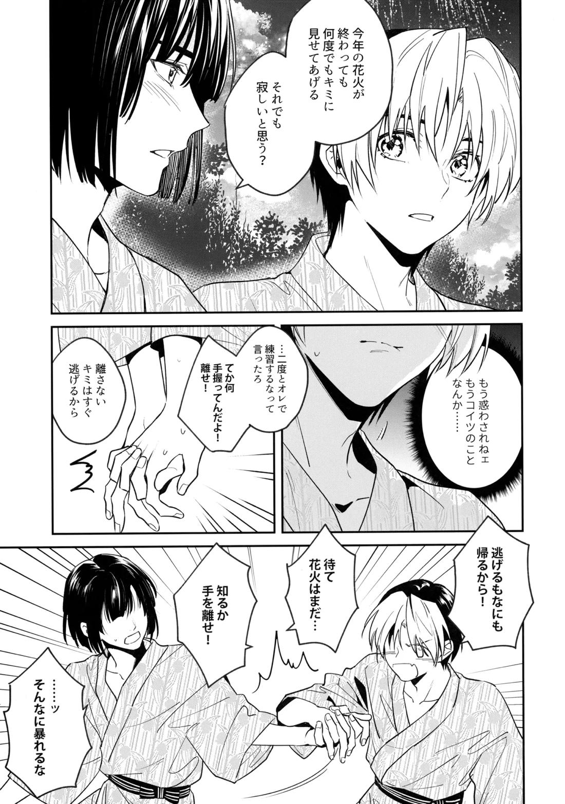 花火うつろひ横を見ば 汝ねと鈴蘭咲き匂ふ【ヒカルの碁/アキヒカ】 page 70