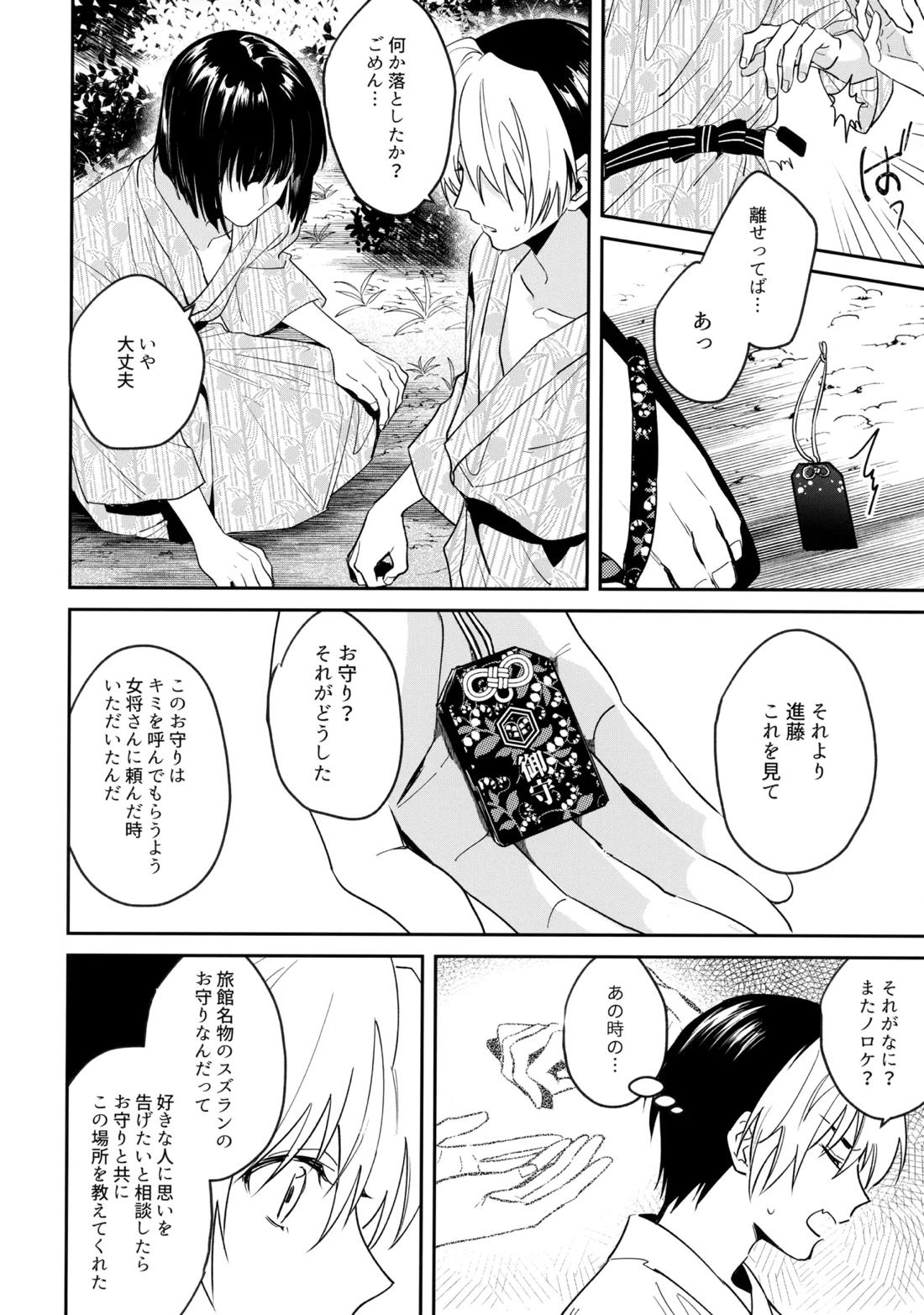 花火うつろひ横を見ば 汝ねと鈴蘭咲き匂ふ【ヒカルの碁/アキヒカ】 page 71