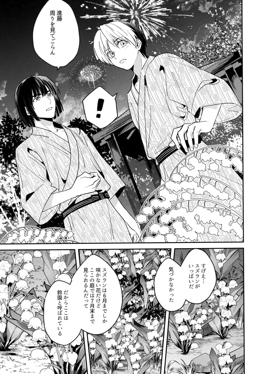 花火うつろひ横を見ば 汝ねと鈴蘭咲き匂ふ【ヒカルの碁/アキヒカ】 page 72