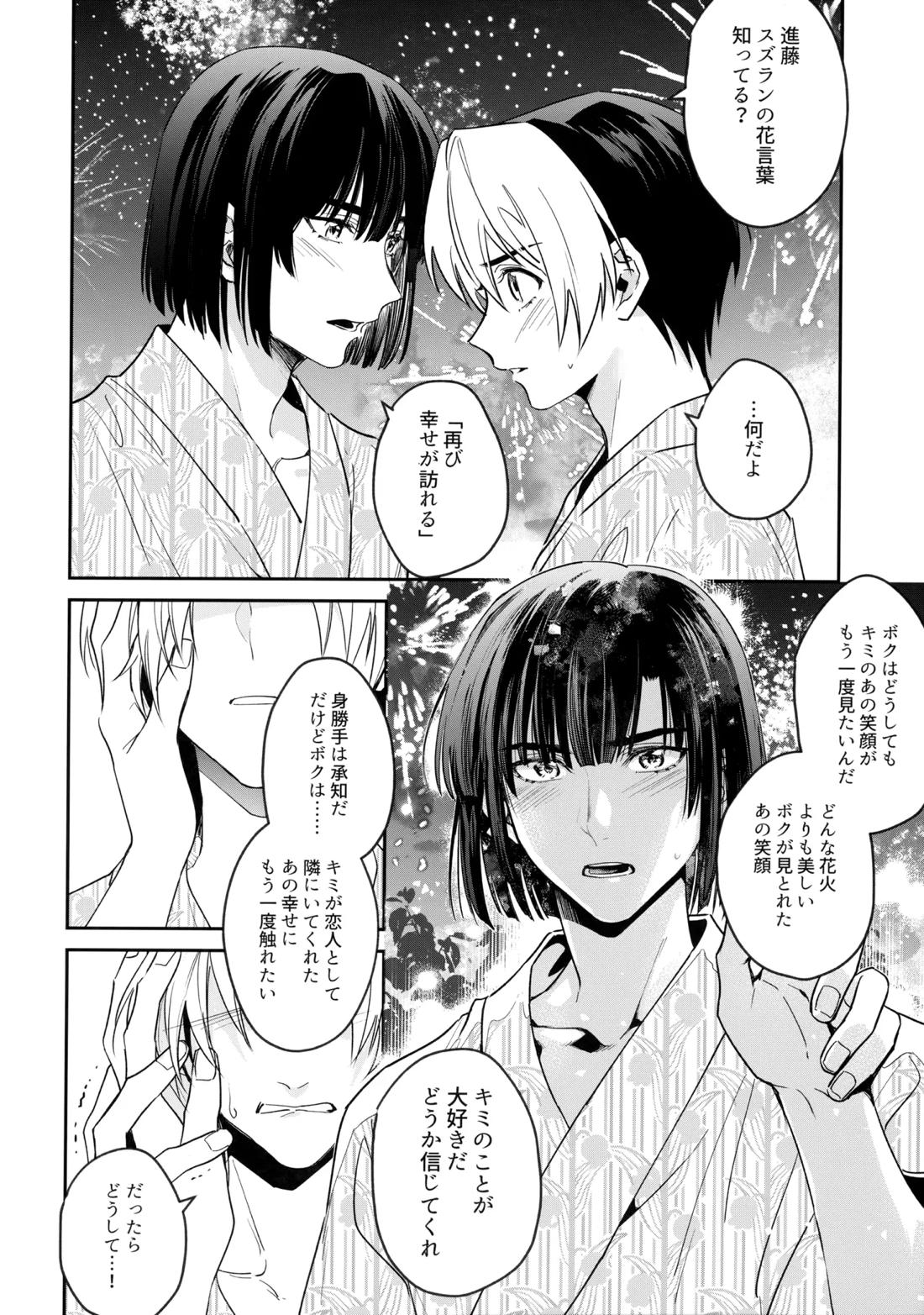 花火うつろひ横を見ば 汝ねと鈴蘭咲き匂ふ【ヒカルの碁/アキヒカ】 page 73