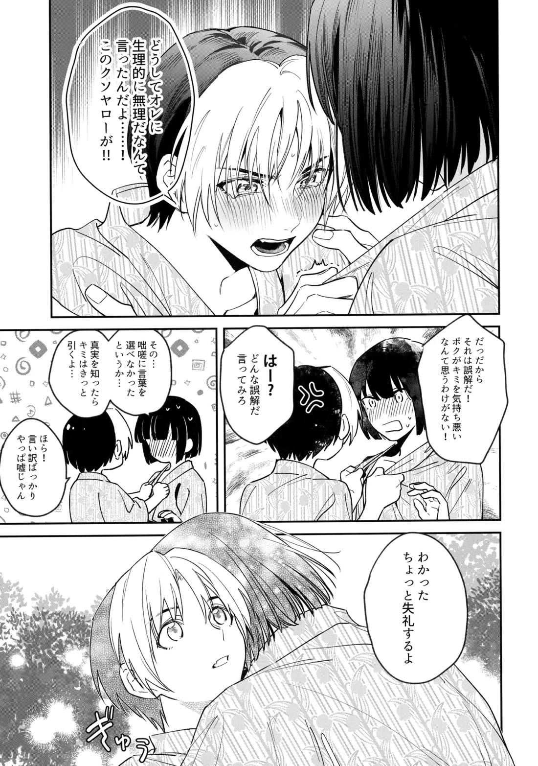 花火うつろひ横を見ば 汝ねと鈴蘭咲き匂ふ【ヒカルの碁/アキヒカ】 page 74