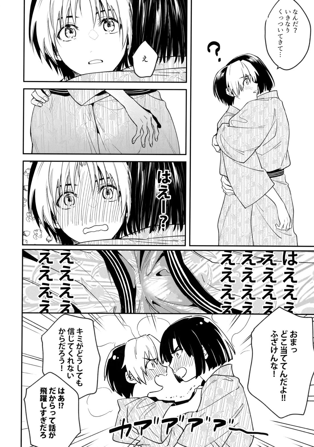 花火うつろひ横を見ば 汝ねと鈴蘭咲き匂ふ【ヒカルの碁/アキヒカ】 page 75