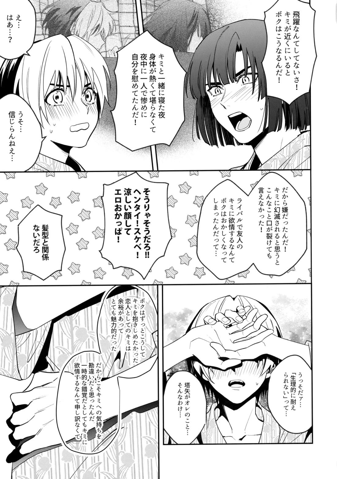 花火うつろひ横を見ば 汝ねと鈴蘭咲き匂ふ【ヒカルの碁/アキヒカ】 page 76