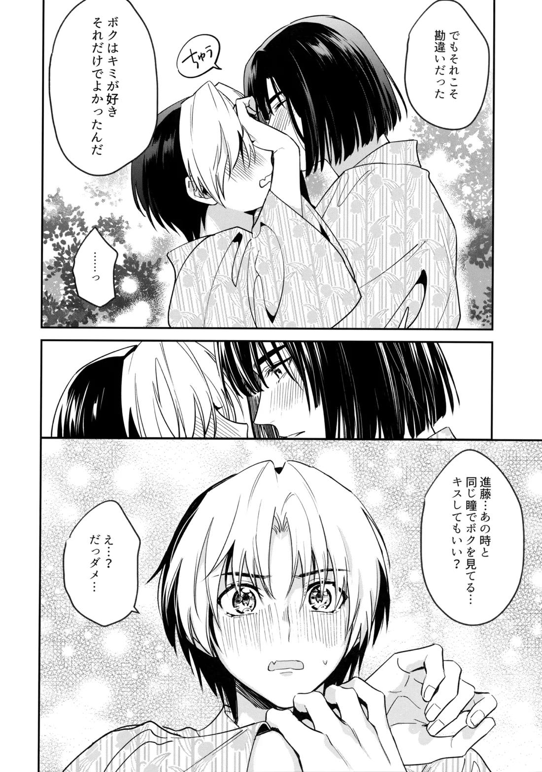 花火うつろひ横を見ば 汝ねと鈴蘭咲き匂ふ【ヒカルの碁/アキヒカ】 page 77