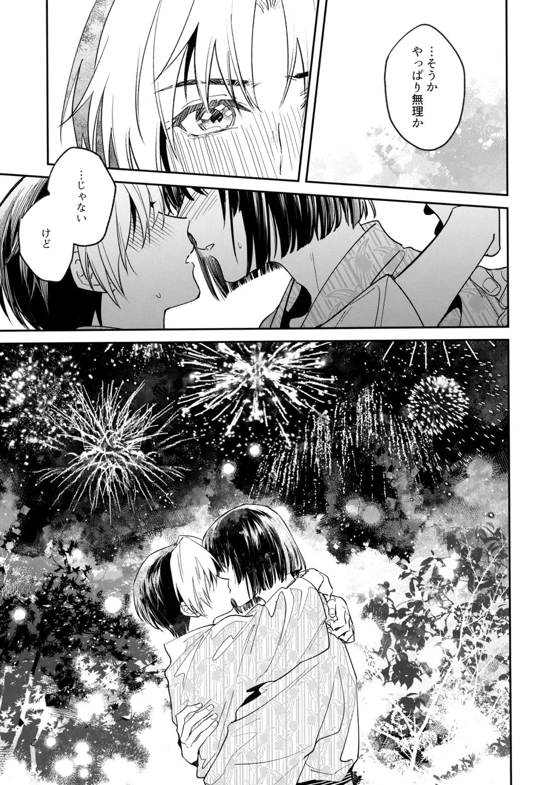 花火うつろひ横を見ば 汝ねと鈴蘭咲き匂ふ【ヒカルの碁/アキヒカ】 page 78