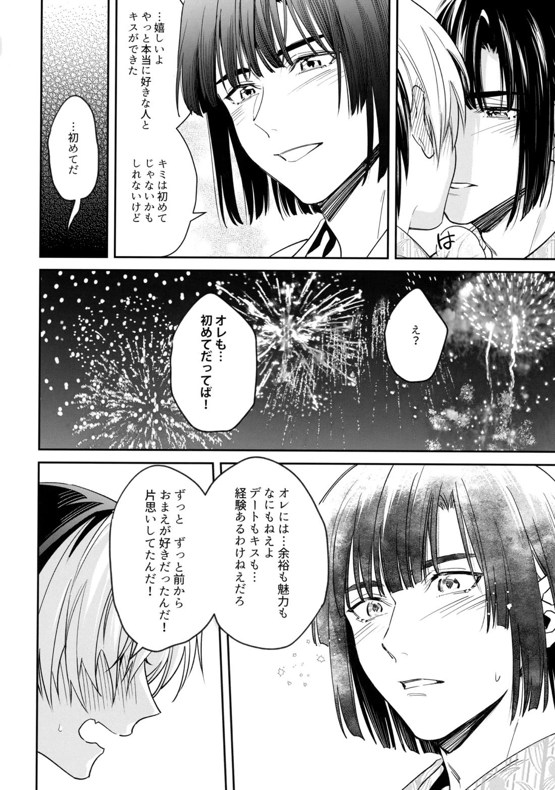 花火うつろひ横を見ば 汝ねと鈴蘭咲き匂ふ【ヒカルの碁/アキヒカ】 page 79
