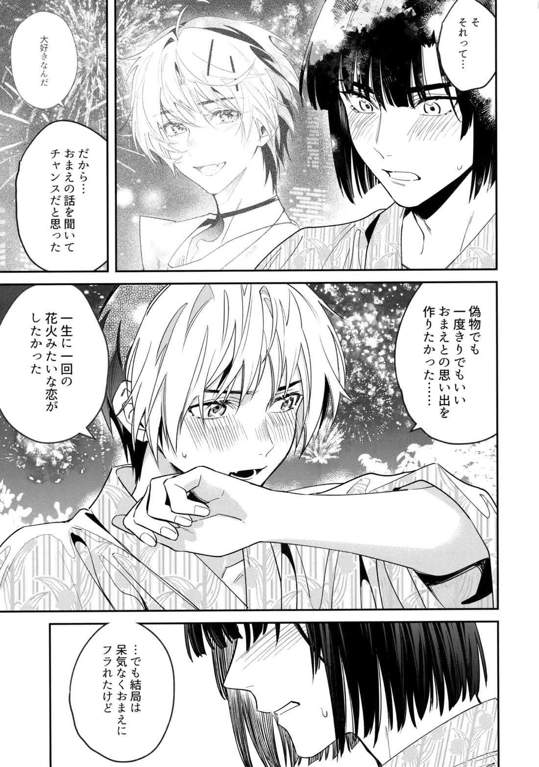 花火うつろひ横を見ば 汝ねと鈴蘭咲き匂ふ【ヒカルの碁/アキヒカ】 page 80