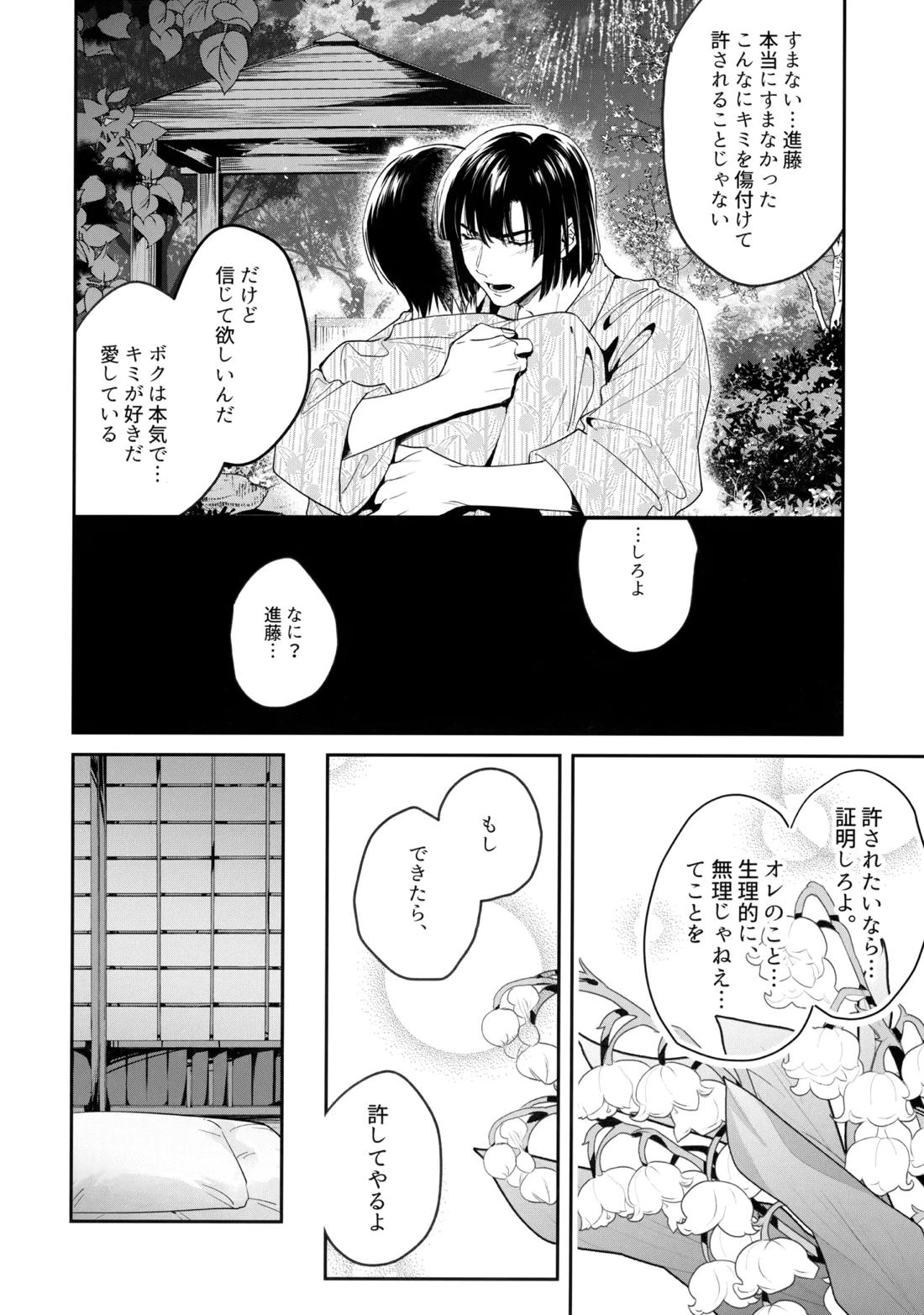 花火うつろひ横を見ば 汝ねと鈴蘭咲き匂ふ【ヒカルの碁/アキヒカ】 page 81