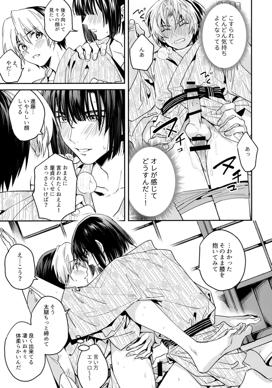 花火うつろひ横を見ば 汝ねと鈴蘭咲き匂ふ【ヒカルの碁/アキヒカ】 page 84