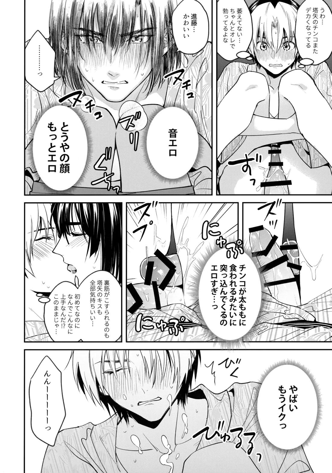 花火うつろひ横を見ば 汝ねと鈴蘭咲き匂ふ【ヒカルの碁/アキヒカ】 page 85