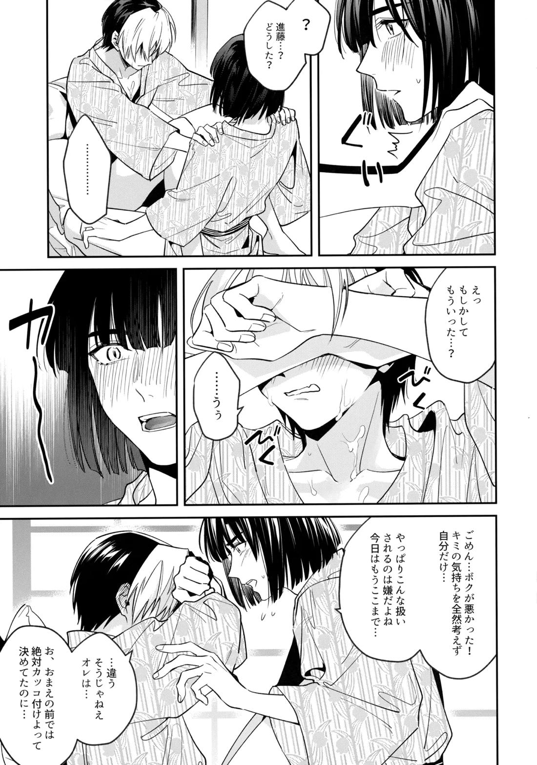 花火うつろひ横を見ば 汝ねと鈴蘭咲き匂ふ【ヒカルの碁/アキヒカ】 page 86