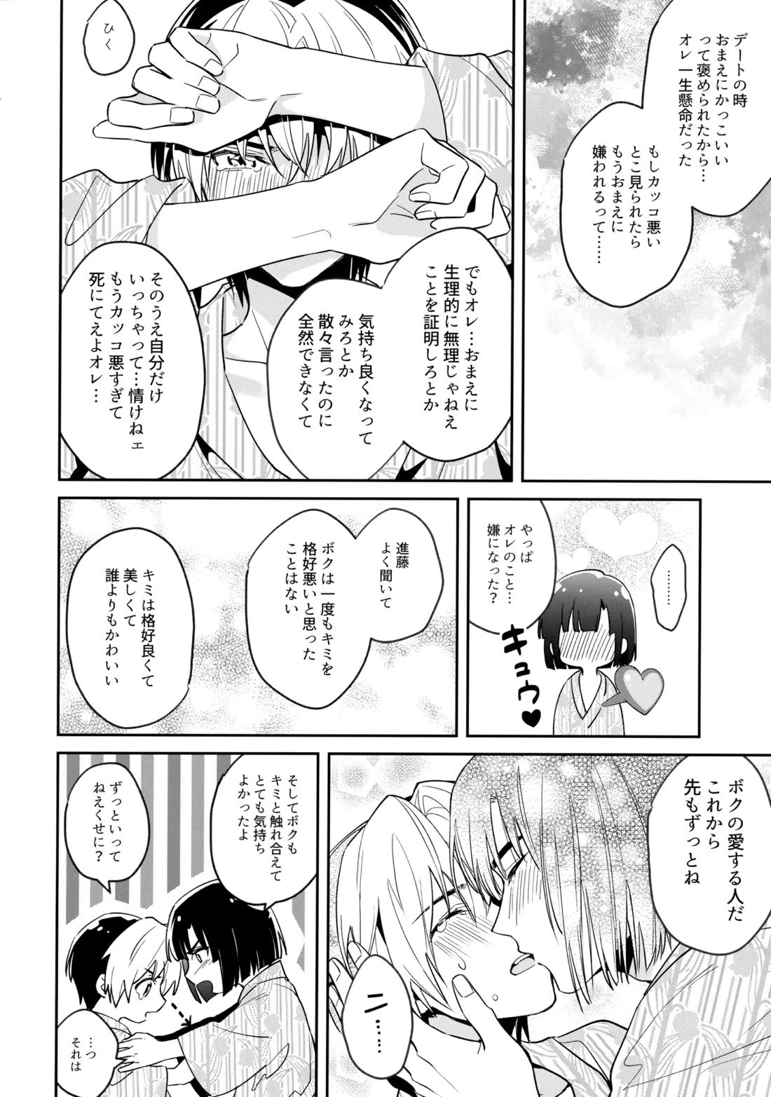 花火うつろひ横を見ば 汝ねと鈴蘭咲き匂ふ【ヒカルの碁/アキヒカ】 page 87