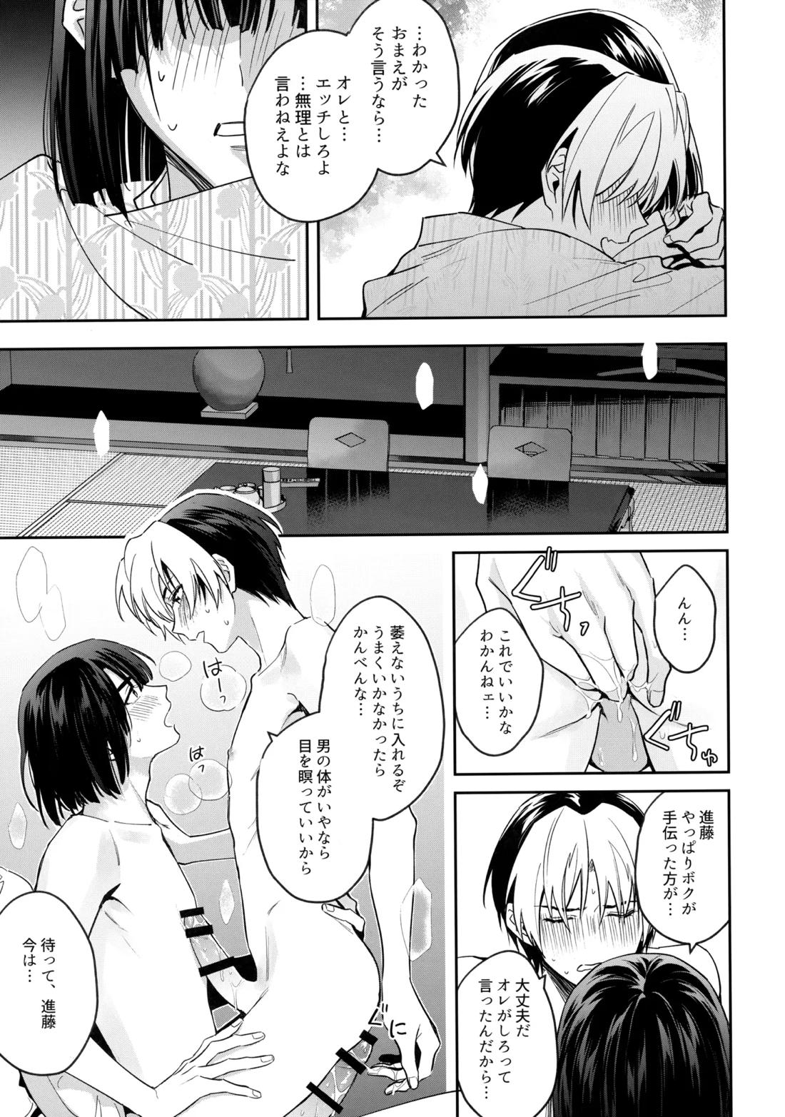 花火うつろひ横を見ば 汝ねと鈴蘭咲き匂ふ【ヒカルの碁/アキヒカ】 page 88