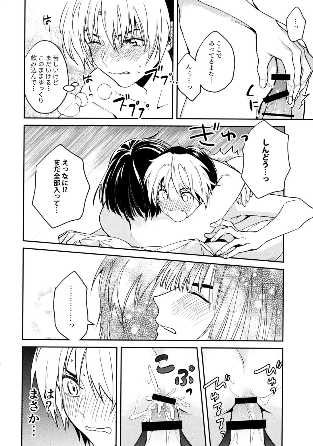 花火うつろひ横を見ば 汝ねと鈴蘭咲き匂ふ【ヒカルの碁/アキヒカ】 page 89