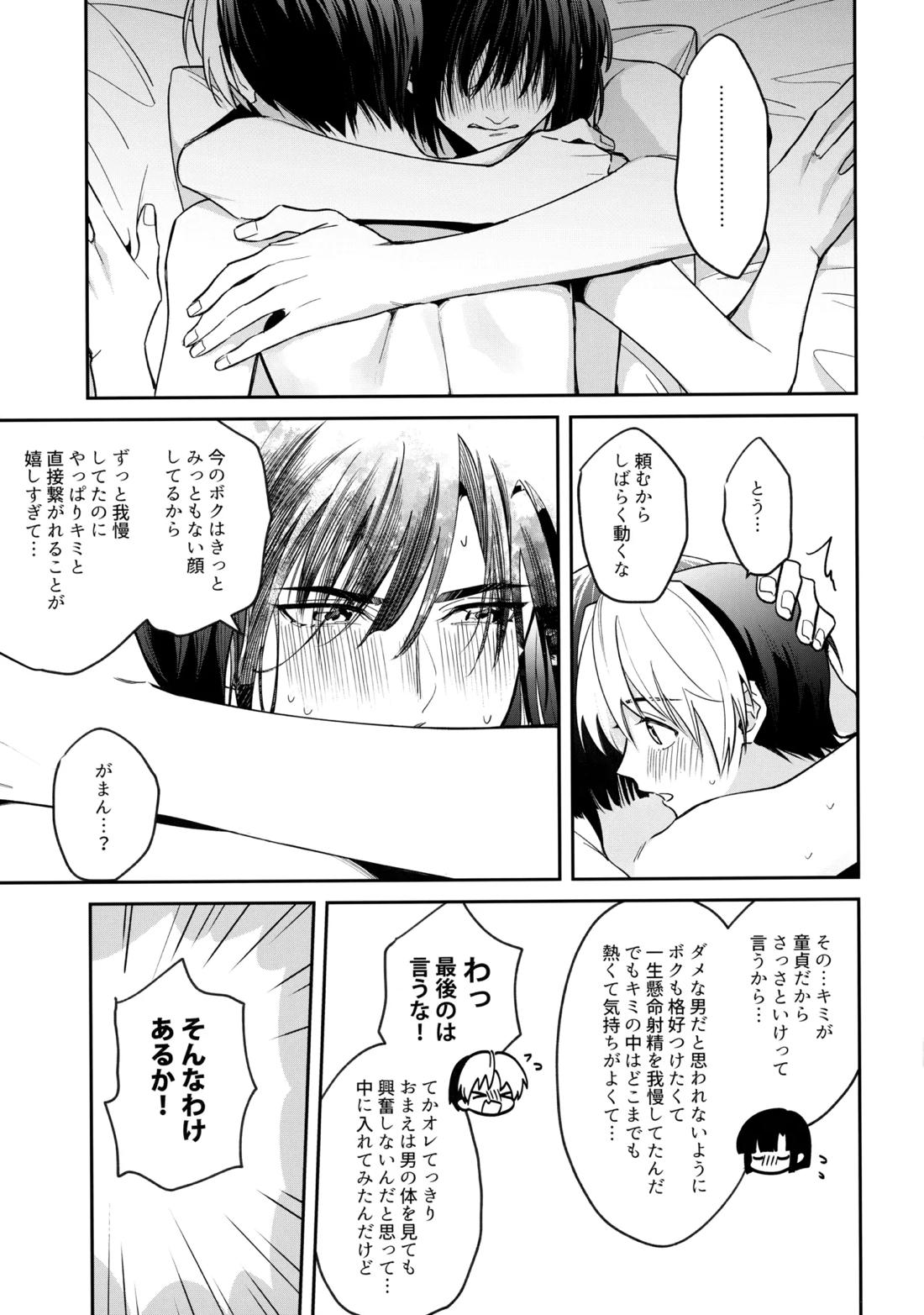 花火うつろひ横を見ば 汝ねと鈴蘭咲き匂ふ【ヒカルの碁/アキヒカ】 page 90